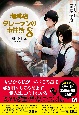珈琲店タレーランの事件簿　願いを叶えるマキアート（8）