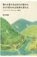 僕らが変わればまちが変わり、まちが変われば世界が変わる