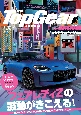 TOP　Gear　JAPAN（50）