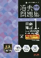 合格するための過去問題集日商簿記1級　’22年11月検定対策