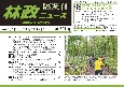 林政ニュース　隔週刊（681）