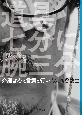 道具七分に腕三分　介護は心と言葉と行い