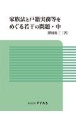 家族法と戸籍実務等をめぐる若干の問題　中