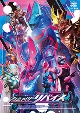 仮面ライダーリバイス　VOL．12  