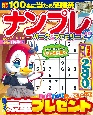 ナンプレパーク＆ファミリー　涼月特別号