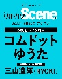 別冊カドカワ　Scene（11）