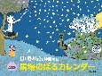 馬場のぼるカレンダー11ぴきのねこと仲間たち　2023