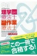 クエスチョン・バンク理学療法士・作業療法士国家試験問題解説　共通問題　2023