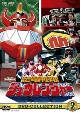 恐竜戦隊ジュウレンジャー　DVD　COLLECTION　VOL．2＜完＞  