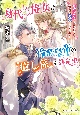 身代わり侍女は冷酷皇帝の『癒し係』を拝命中　『花の乙女』と言われても無自覚溺愛は困ります！