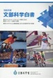 文部科学白書　東京オリンピック・パラリンピック競技大会の軌跡とレガシーの継　令和3年度