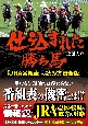 仕込まれた勝ち馬「JRA番組表」の読み方最新版！