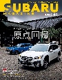 SUBARU　MAGAZINE　スバリストのためのお役立ち・スバルマガジン（41）