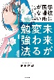 学校に居場所がないと感じる人のための未来が変わる勉強法