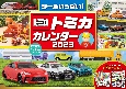 トミカカレンダー【S6】　シールいっぱい！　2023