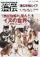 生物の科学　遺伝　2022年9月発行号（Vol．76ーNo．5）　Vol．　遺伝情報から見たイヌの世界　―進化・獣医療・社会との関わりまで
