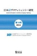 日本語プロフィシェンシー研究　2022．6（10）