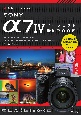 作品づくりのためのSONY　α74パーフェクト撮影BOOK