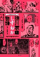 痛快歴史マンガ　徳川家康しずおか物語