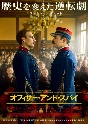 オフィサー・アンド・スパイ　Blu－ray  