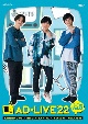 「AD－LIVE　2022」　第6巻　（小野賢章×神谷浩史×高橋健介）  