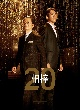 相棒　season20　DVD－BOX　I  