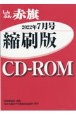 W＞しんぶん赤旗縮刷版CDーROM　2022年7月