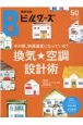 建築知識ビルダーズ　質の高い家づくりをサポートする住宅専門誌（50）