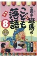 三遊亭遊馬のこども落語（8）