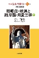 宗教戯曲篇（下）　新編生命の實相51　耶蘇伝・釈迦と維摩詰・月愛三昧