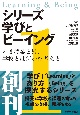 シリーズ　学びとビーイング　いま授業とは、学校とは何かを考える（1）