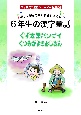 楽しく読んですらすらおぼえる6年生の漢字童話