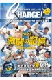 月刊高校野球CHARGE！東京版　第104回全国高等学校野球選手権東・西東京大会　総集号　2022　夏号