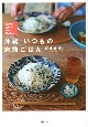 沖縄　いつもの家族ごはん　急がない、競わない、癒しの暮らし方