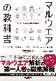 マルウエアの教科書