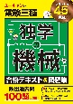 ユーキャンの電験三種　独学の機械　合格テキスト＆問題集