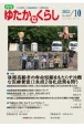 月刊　ゆたかなくらし　2022．10　わが国唯一の高齢期福祉・介護総合誌（483）