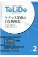 TeLiDe　ケアマネジャー・介護職のための提案誌（2）
