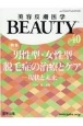 美容皮膚医学BEAUTY　Vol．5　No．3（40）
