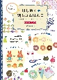 カッター1本でOK！はじめての消しゴムはんこ　増補改訂版　作って使えるゆるかわアイデアがいっぱい