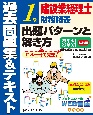 建設業経理士1級財務諸表出題パターンと解き方過去問題集＆テキスト23年3月、23年9月試験用