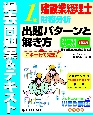 建設業経理士1級財務分析出題パターンと解き方過去問題集＆テキスト23年3月、23年9月試験用