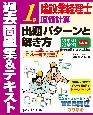 建設業経理士1級原価計算出題パターンと解き方過去問題集＆テキスト23年3月、23年9月試験用