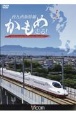DVD＞西九州新幹線かもめ走る！