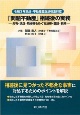 令和3年民法・不動産登記法改正対応　「問題不動産」相続後の実務　共有・現況・隣地等をめぐる法律・登記・税務