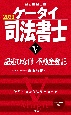 ケータイ司法書士　2023　記述ひな形　不動産登記（5）