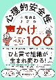 心理的安全性を高めるリーダーの声かけベスト100