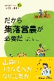 だから集落営農が必要だ　集落営農法人第1号「おくがの村」の35年