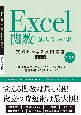 Excel関数＋組み合わせ術　Excel　2021／2019／Microsoft