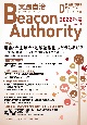 実践自治　Beacon　Authority　2022秋　自治体情報誌　D－file別冊（91）